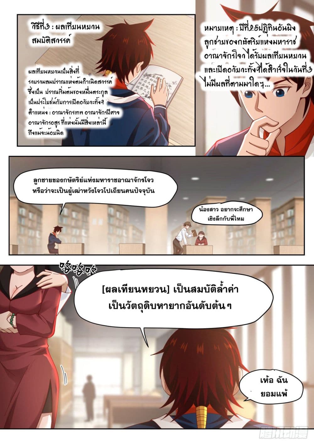 Tribulation of Myriad Clans page 10