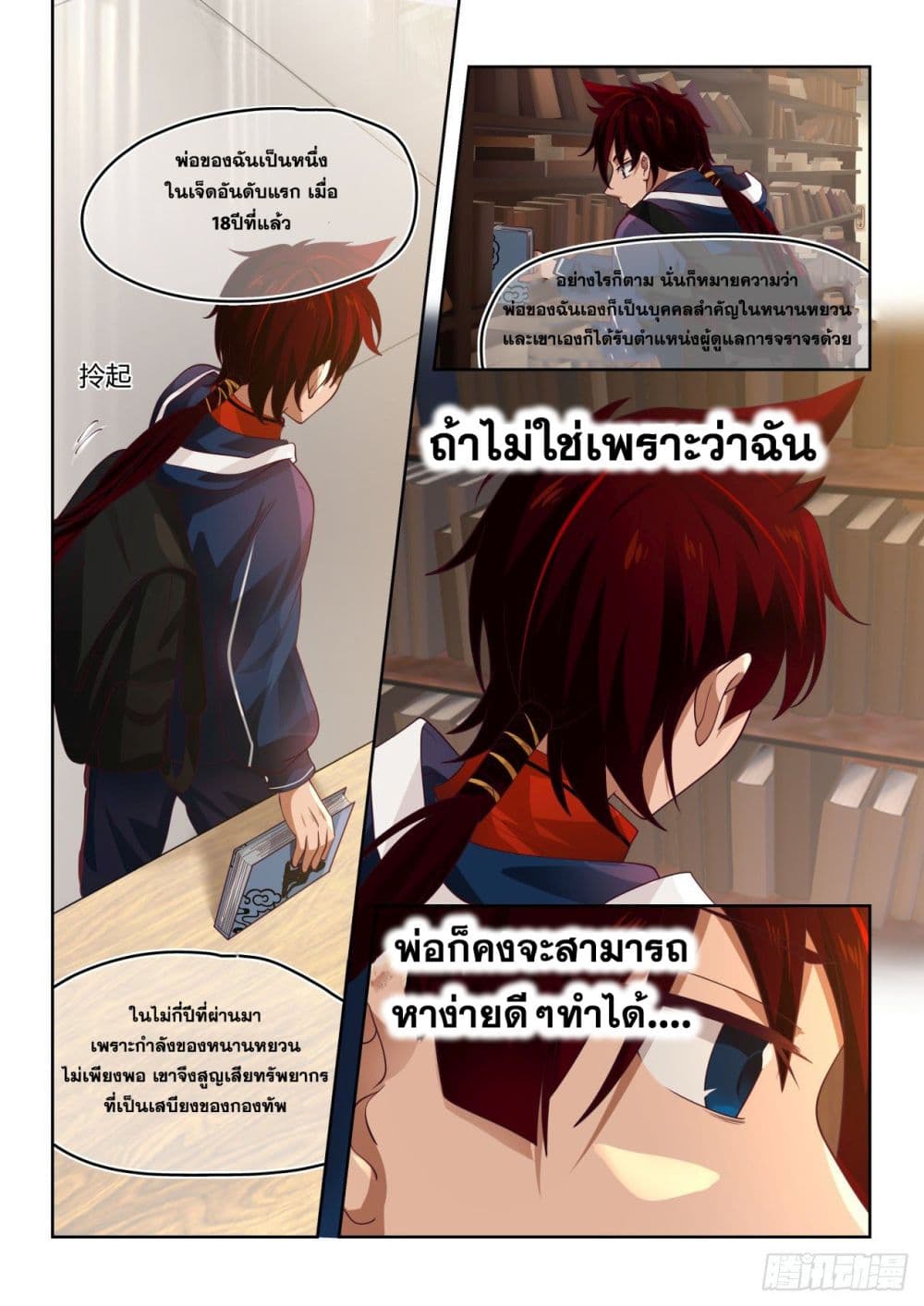 Tribulation of Myriad Clans page 4