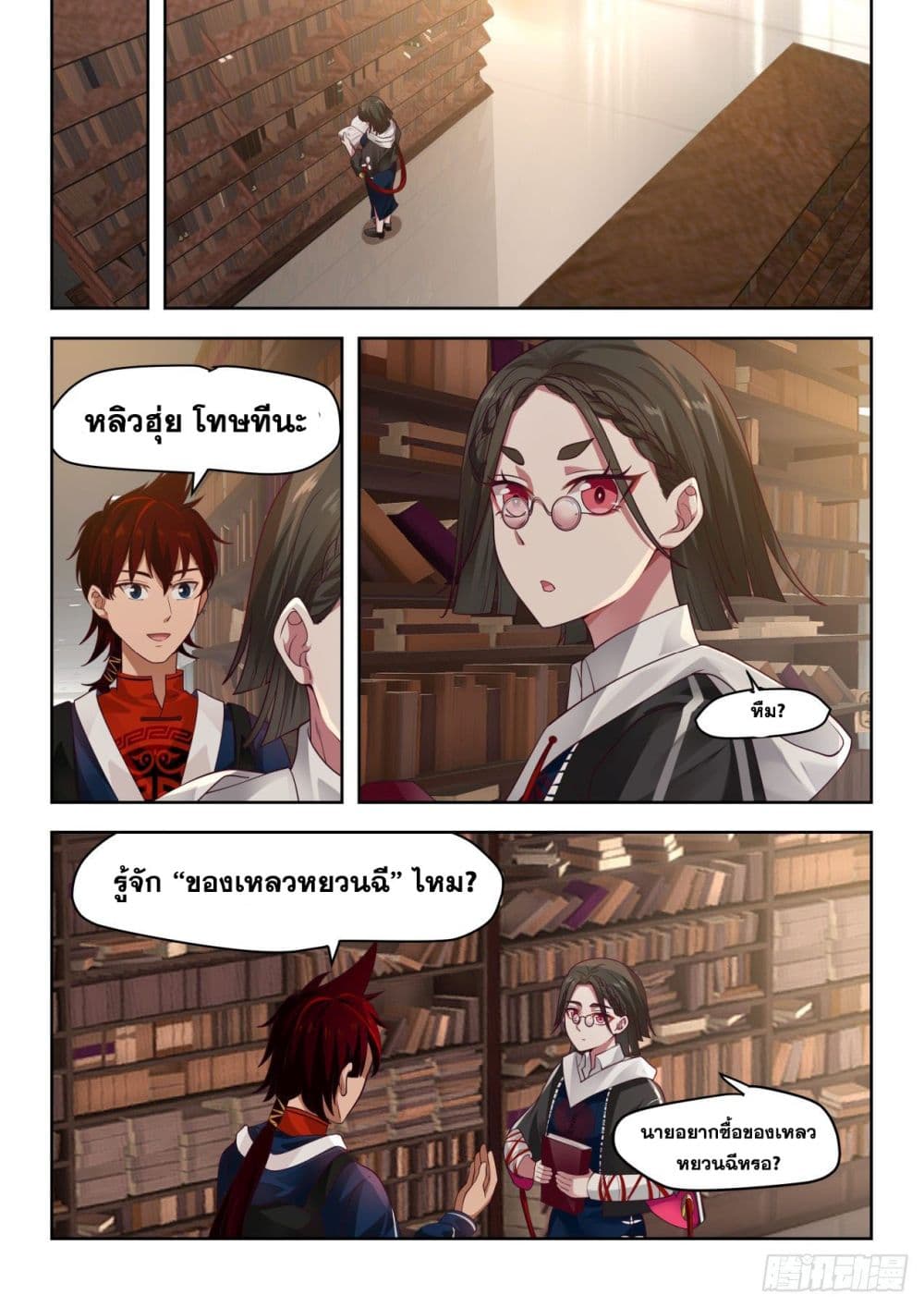 Tribulation of Myriad Clans page 5
