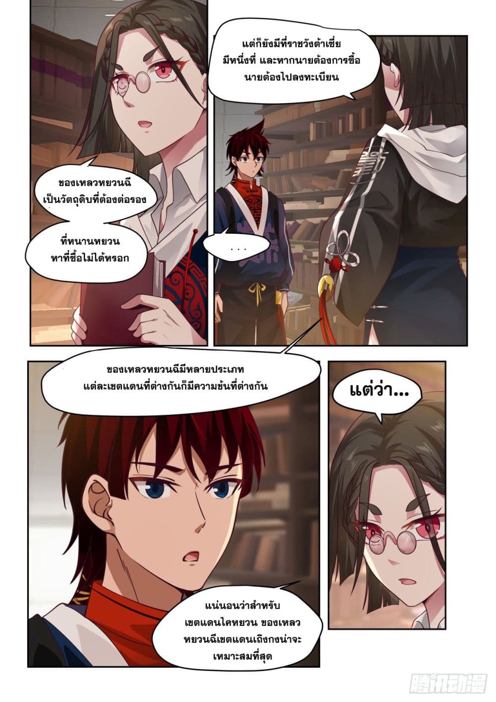 Tribulation of Myriad Clans page 6