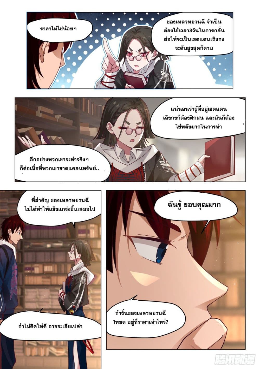 Tribulation of Myriad Clans page 7