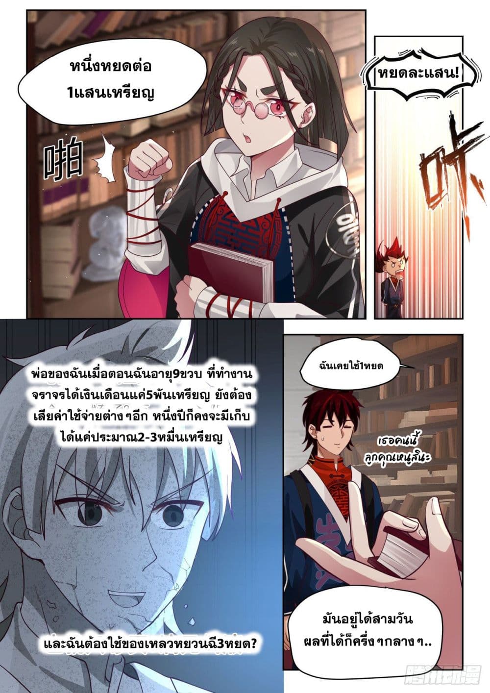 Tribulation of Myriad Clans page 8