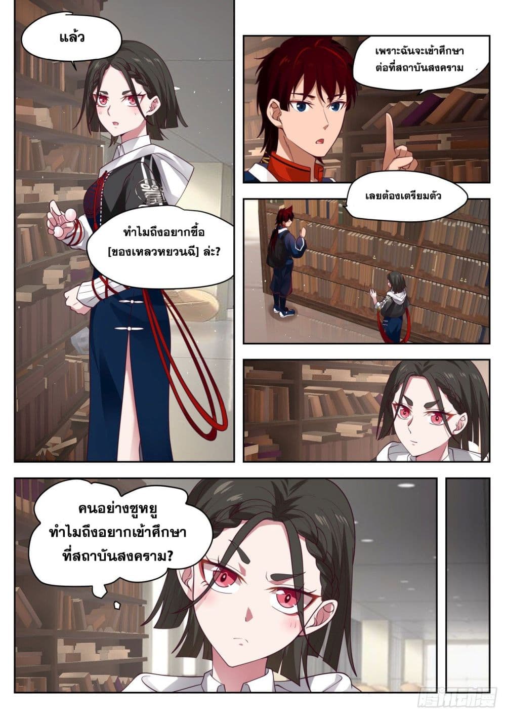 Tribulation of Myriad Clans page 10