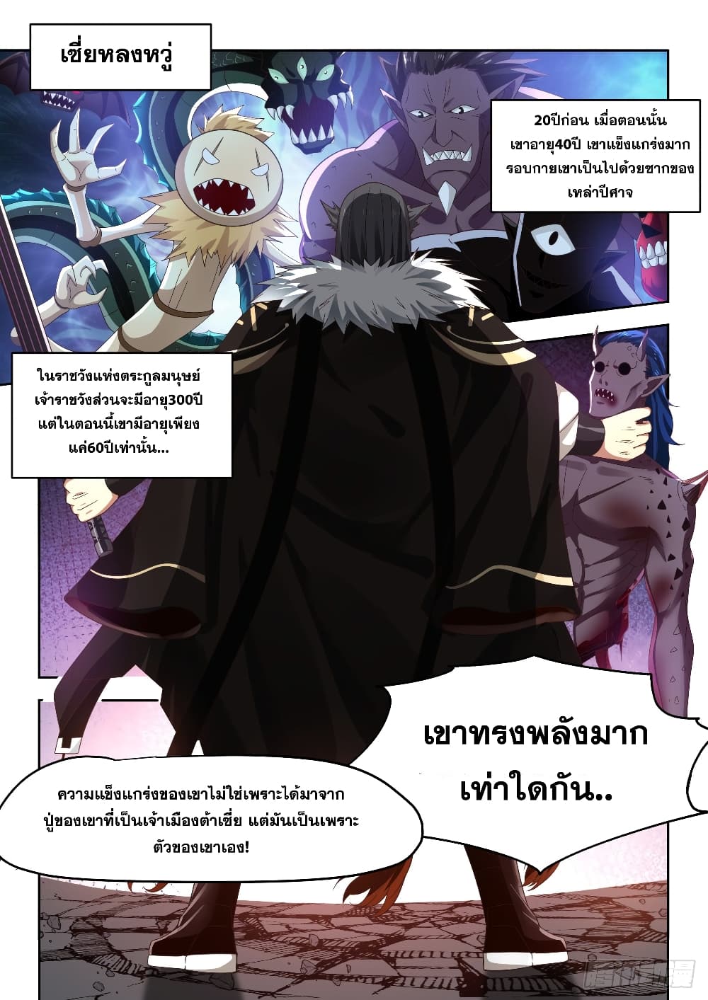 Tribulation of Myriad Clans page 3
