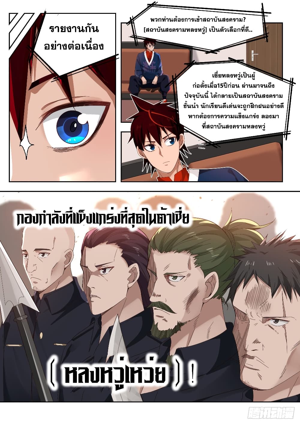 Tribulation of Myriad Clans page 5