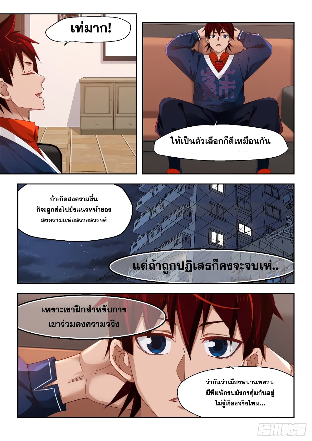Tribulation of Myriad Clans page 6