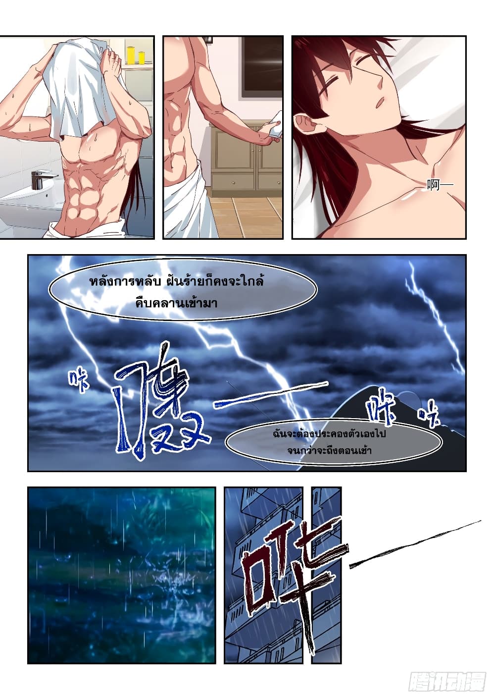 Tribulation of Myriad Clans page 9