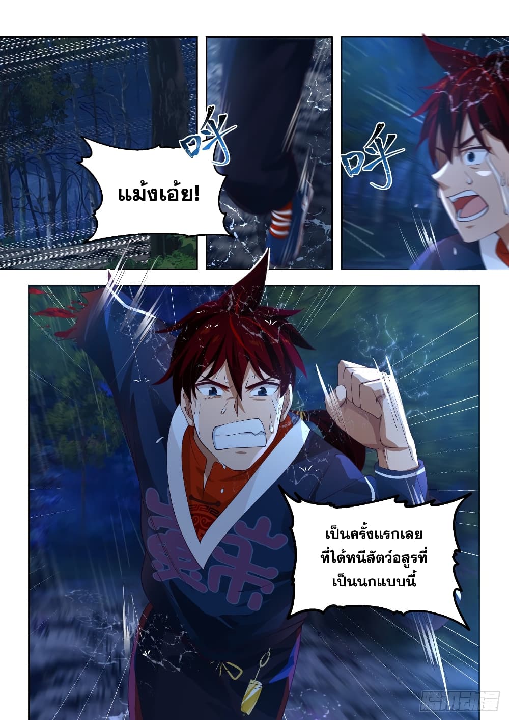 Tribulation of Myriad Clans page 3