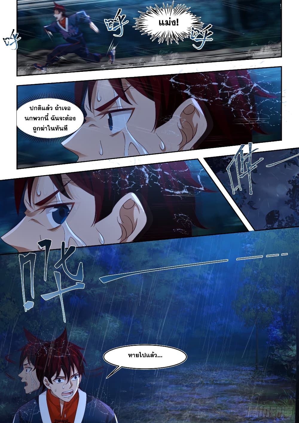 Tribulation of Myriad Clans page 4