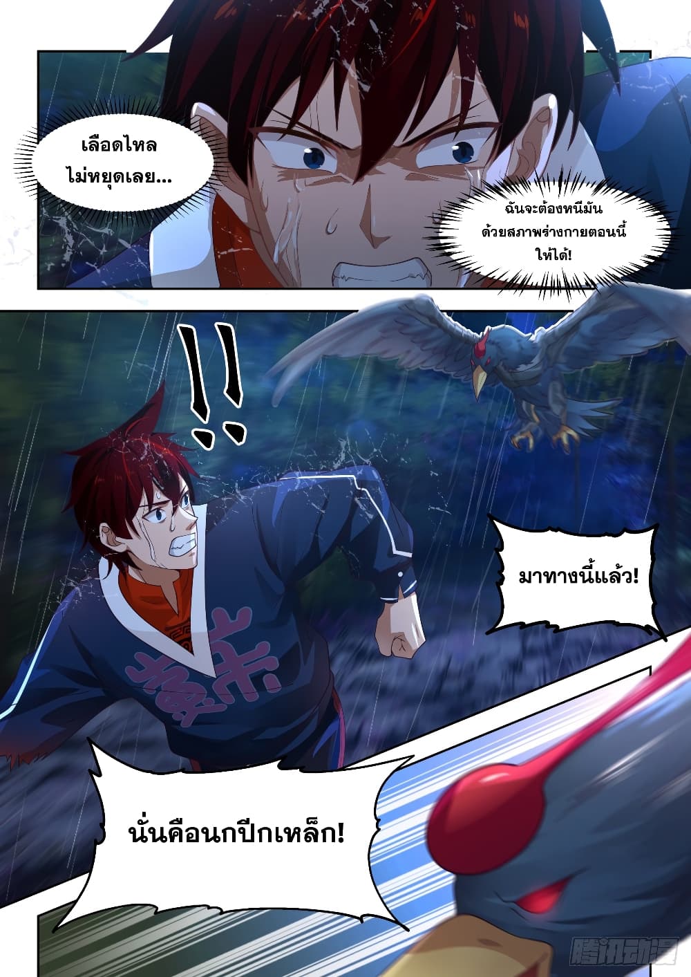 Tribulation of Myriad Clans page 6