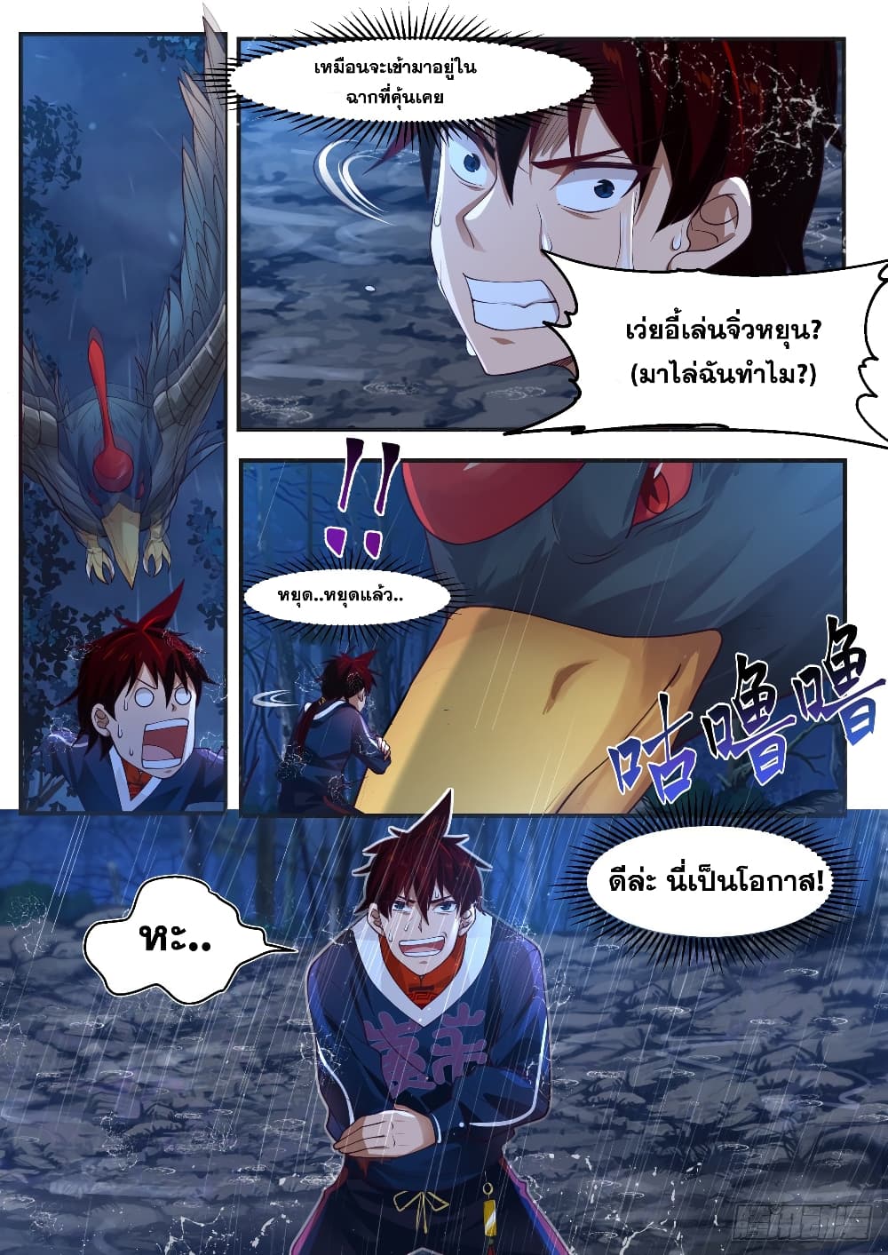 Tribulation of Myriad Clans page 7