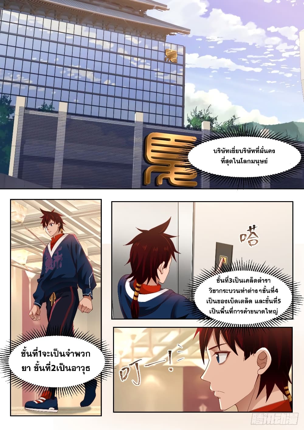Tribulation of Myriad Clans page 3