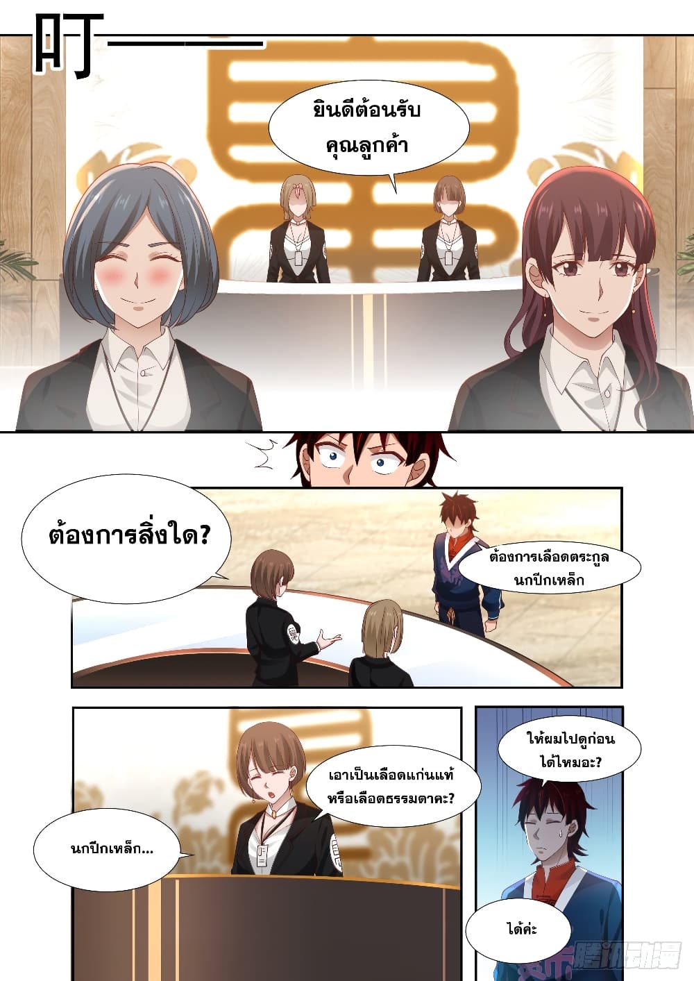 Tribulation of Myriad Clans page 5