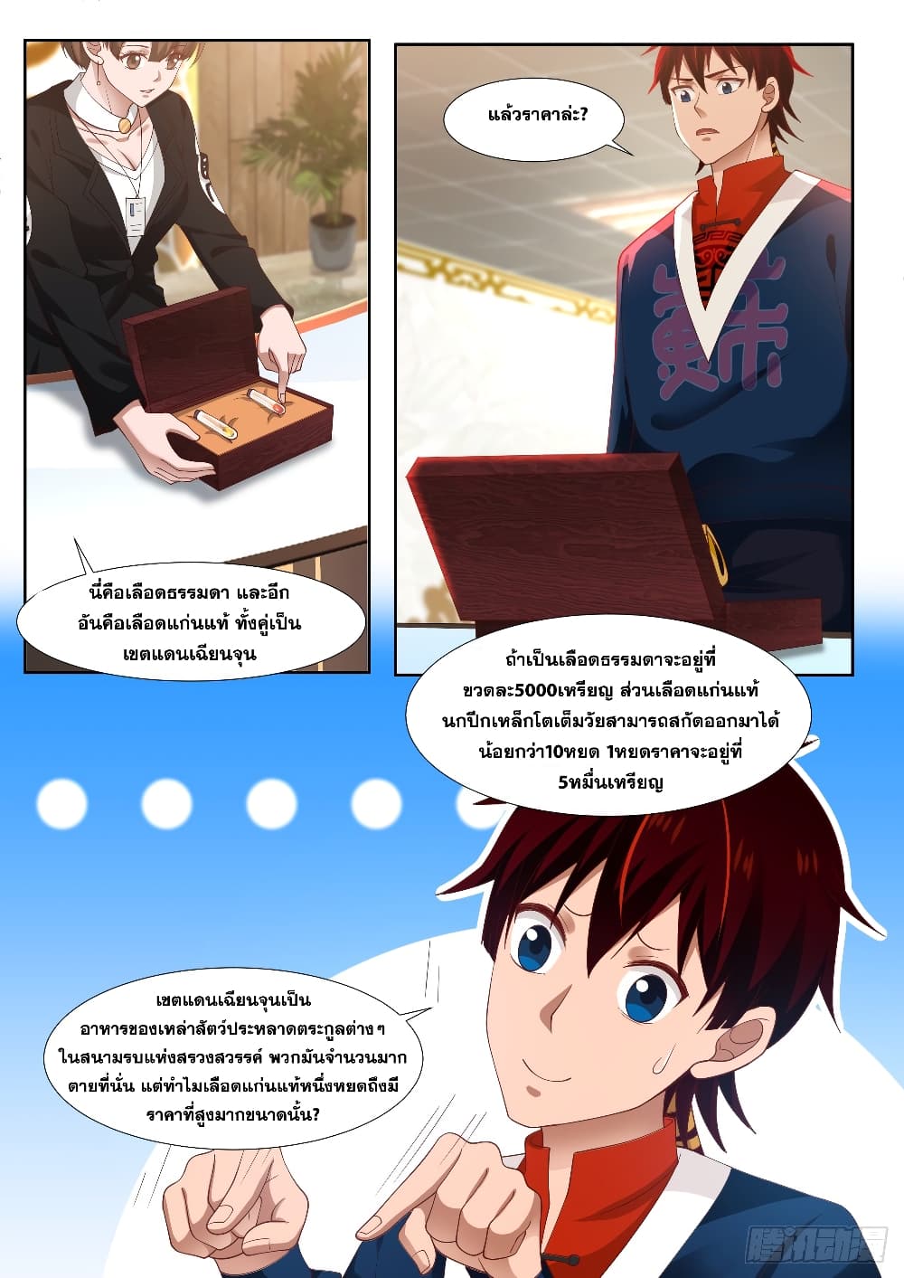 Tribulation of Myriad Clans page 6