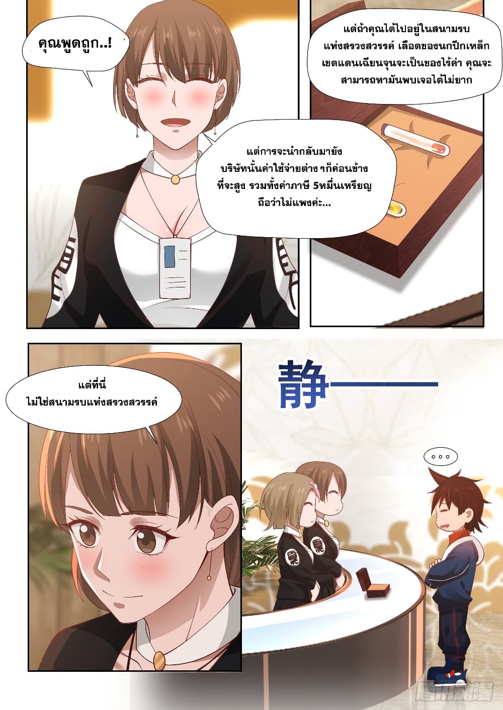 Tribulation of Myriad Clans page 7
