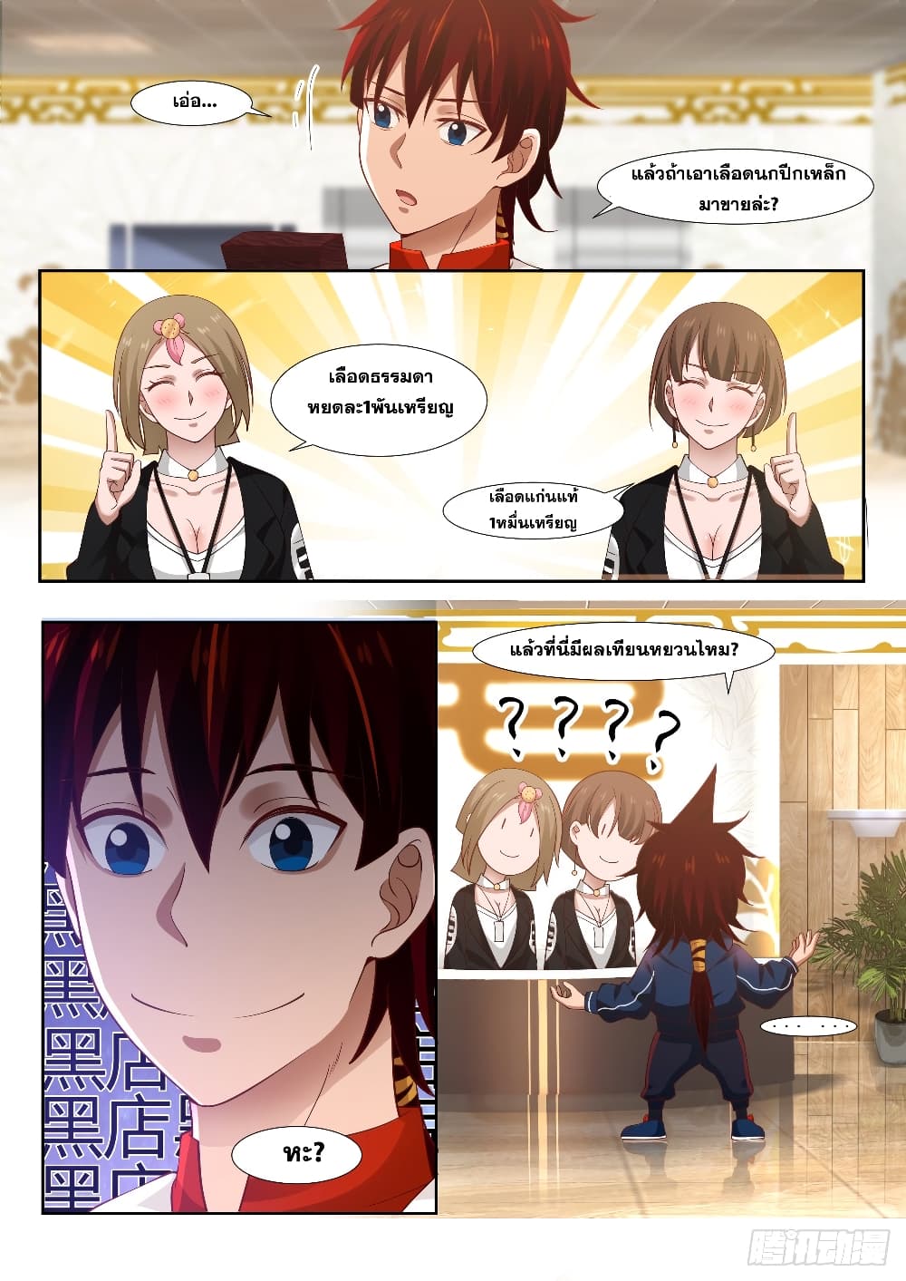 Tribulation of Myriad Clans page 9