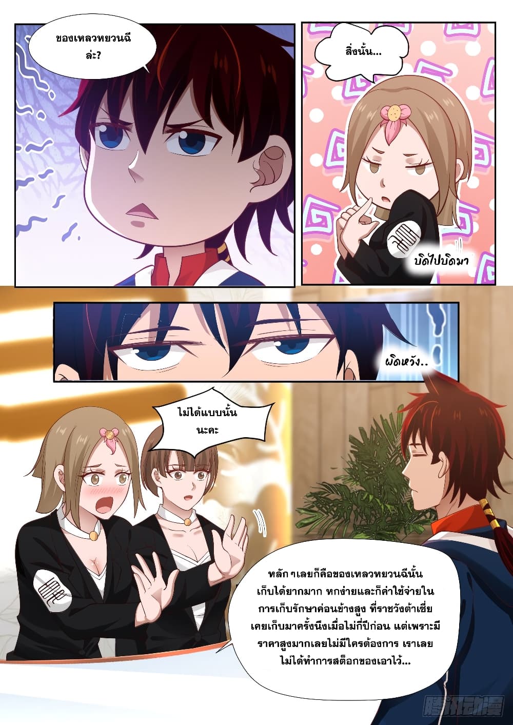Tribulation of Myriad Clans page 10