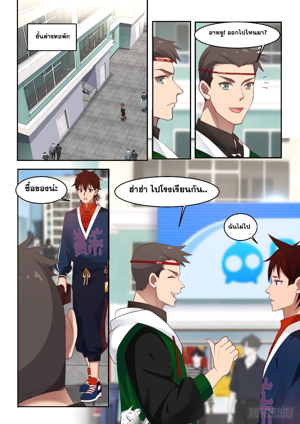 Tribulation of Myriad Clans page 3