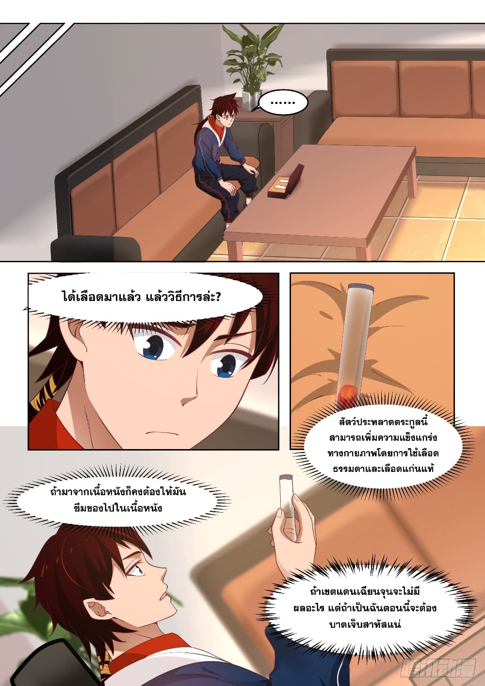 Tribulation of Myriad Clans page 5