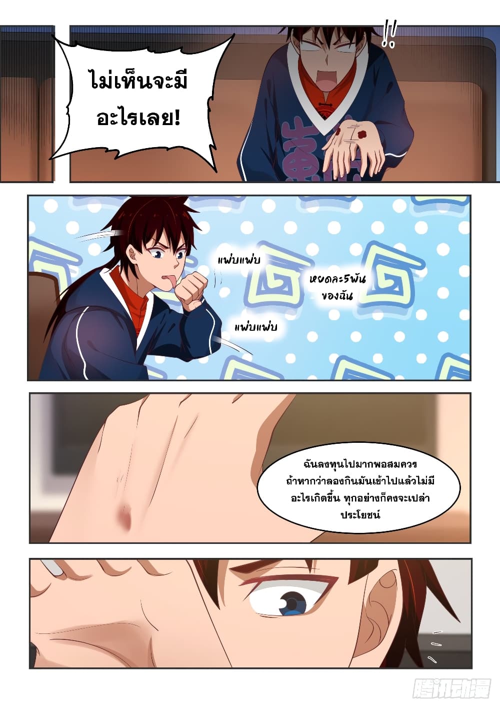 Tribulation of Myriad Clans page 7