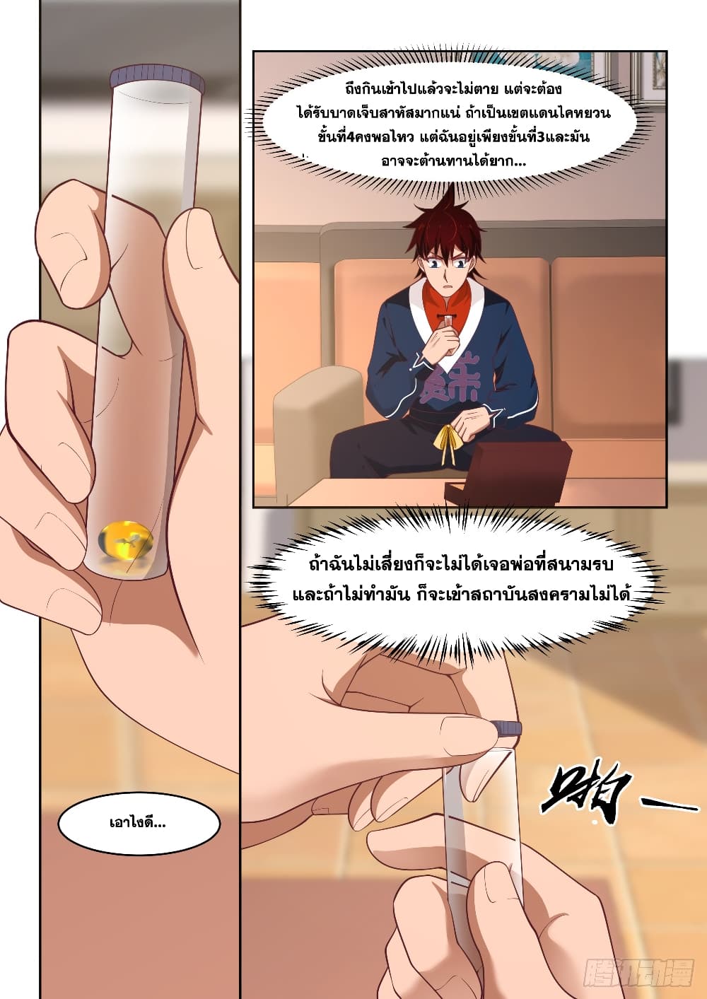 Tribulation of Myriad Clans page 9