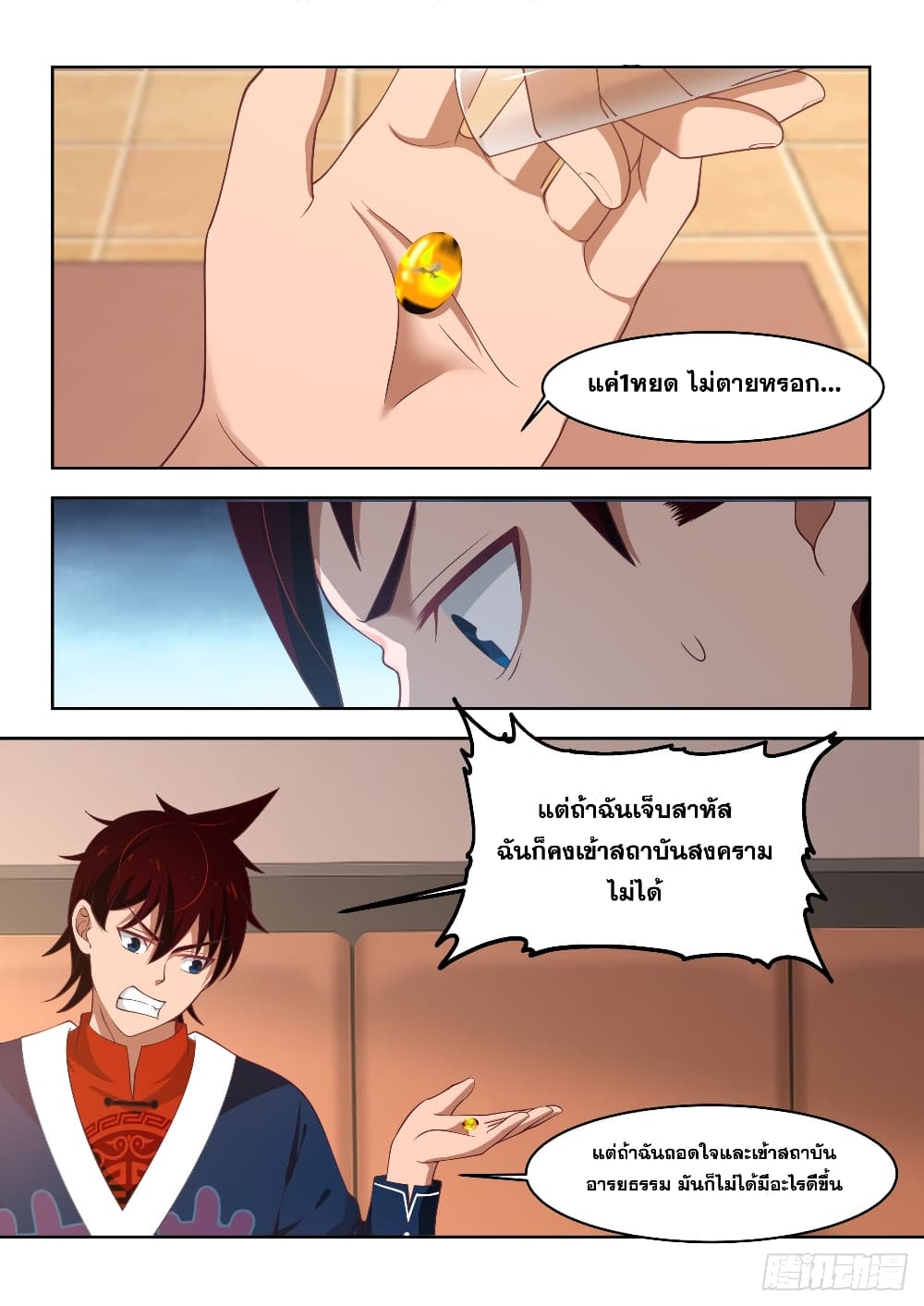 Tribulation of Myriad Clans page 10