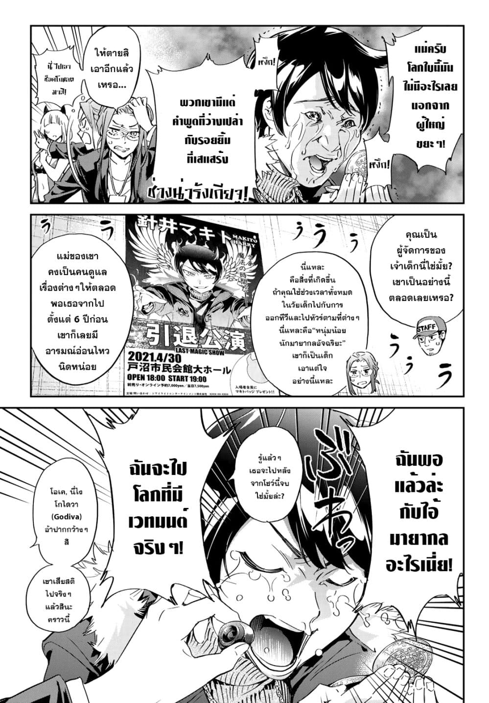 Tricks Dedicated to Witches page 6