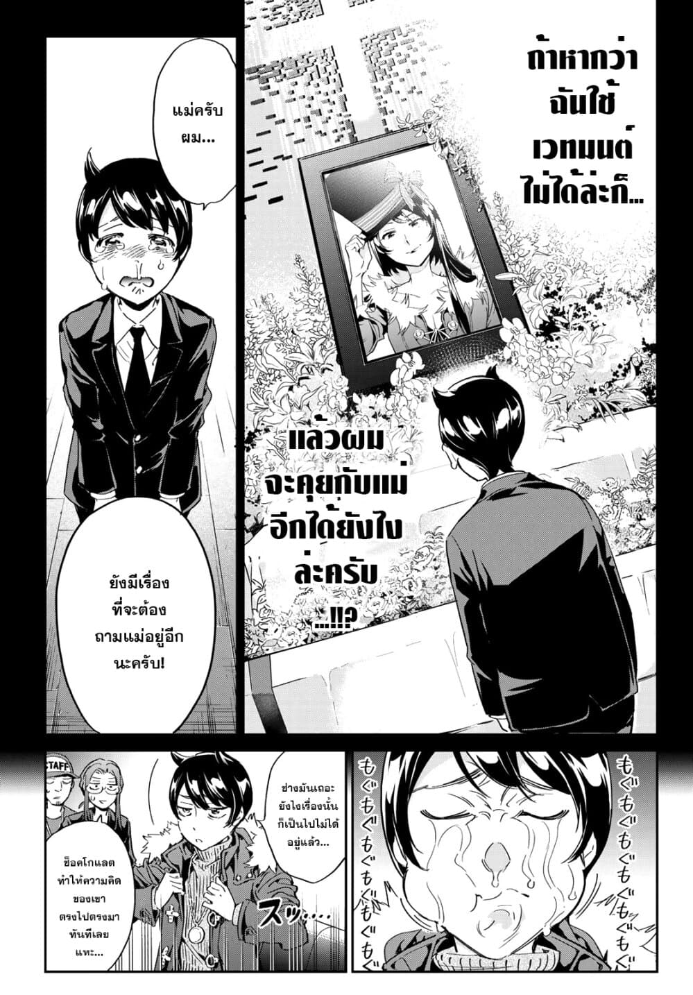 Tricks Dedicated to Witches page 8