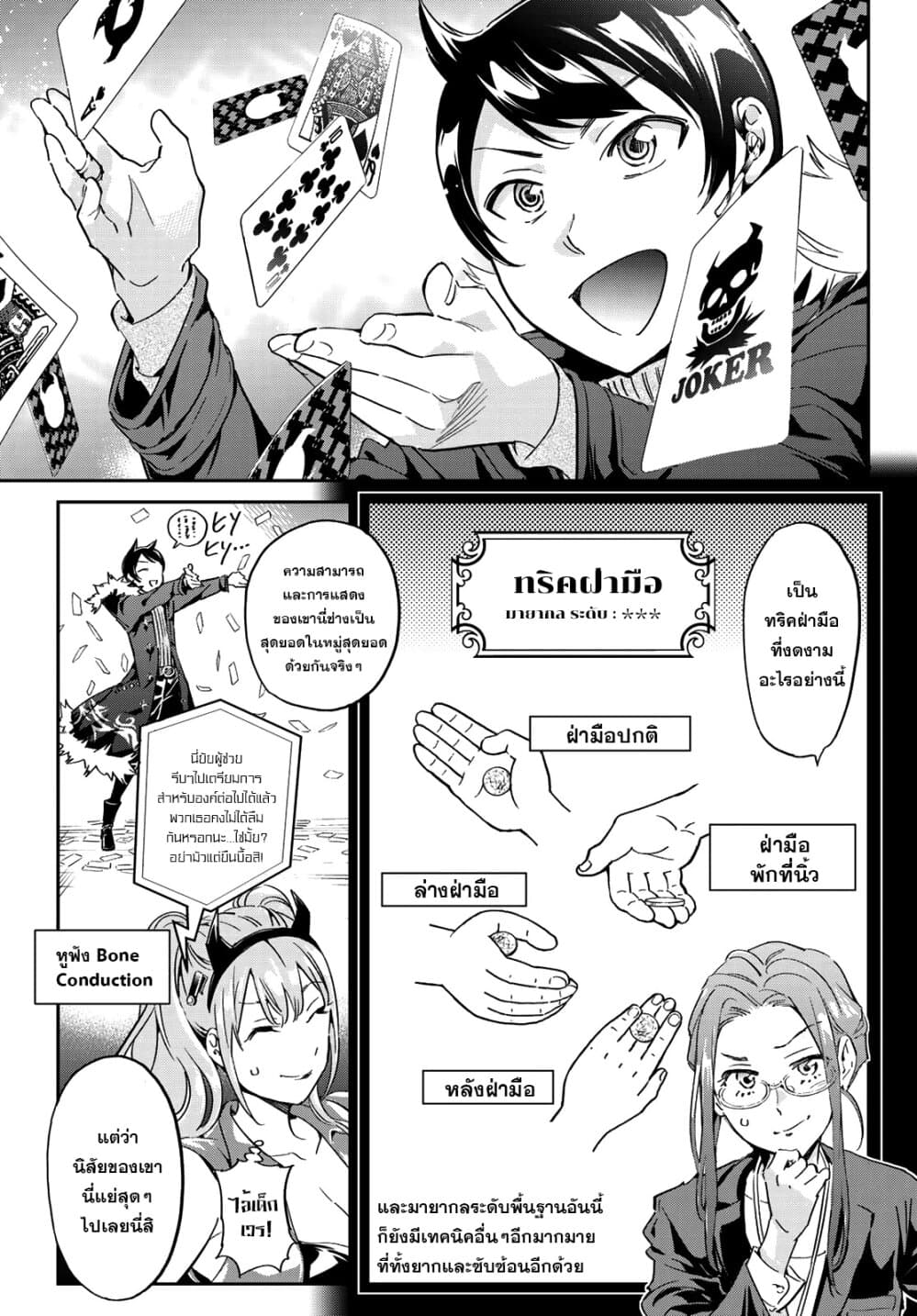 Tricks Dedicated to Witches page 10