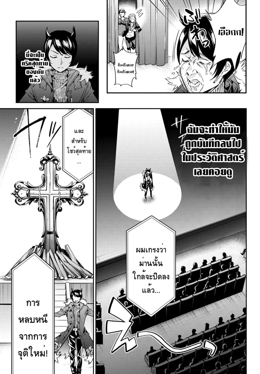 Tricks Dedicated to Witches page 12
