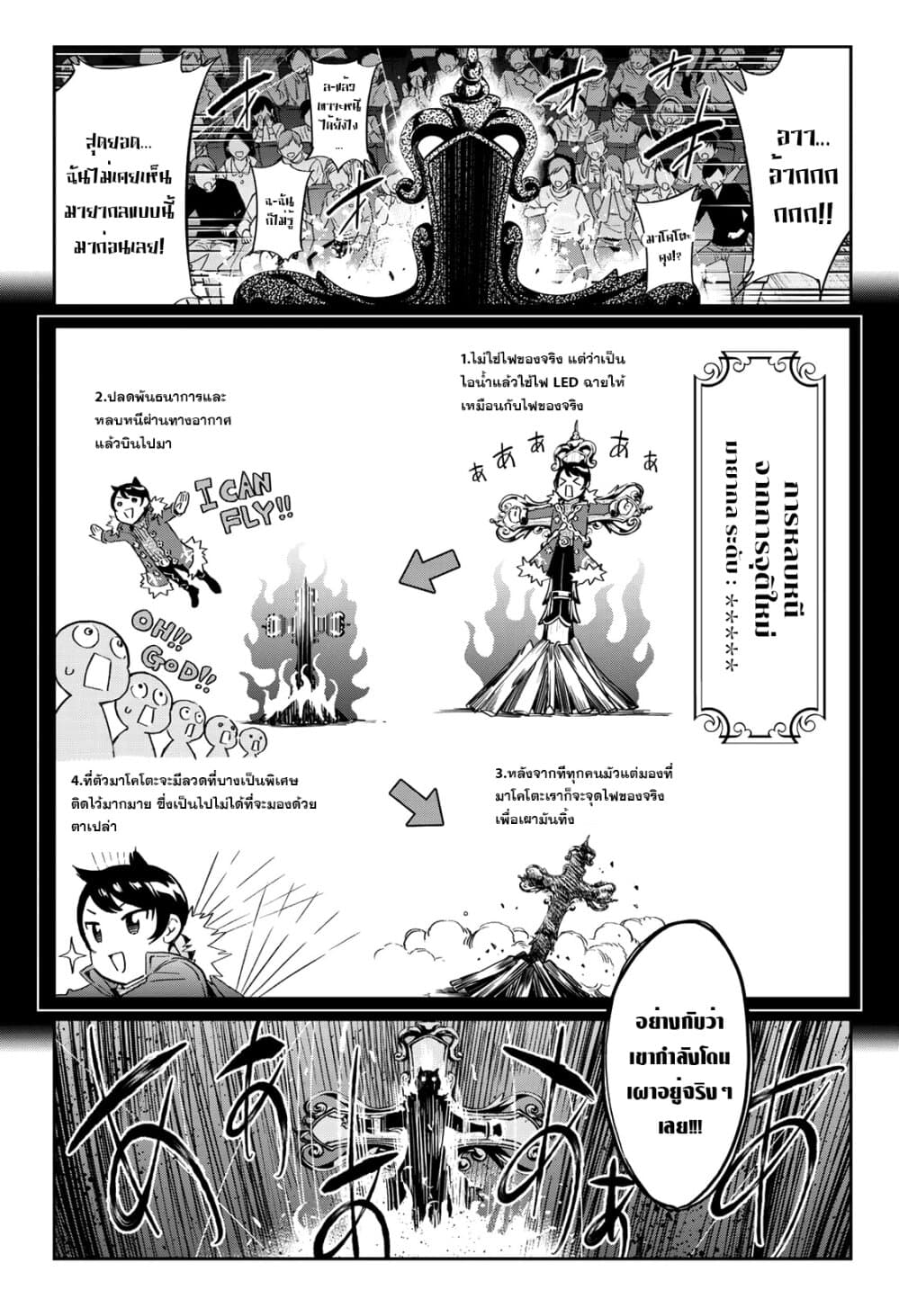 Tricks Dedicated to Witches page 14
