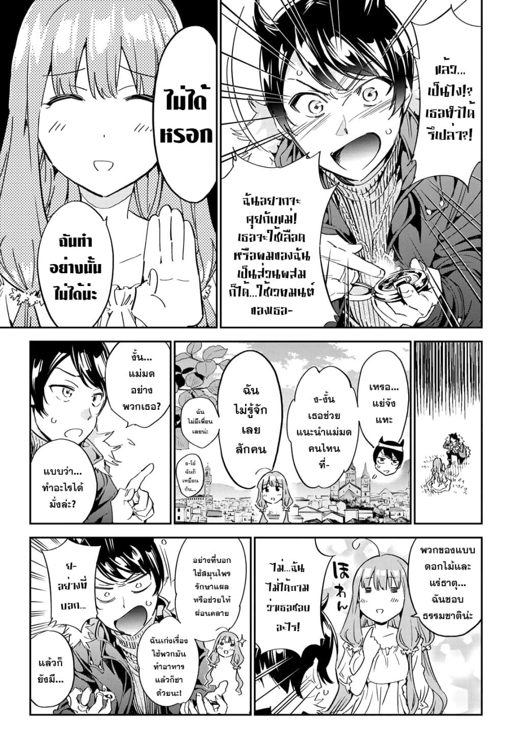 Tricks Dedicated to Witches page 23