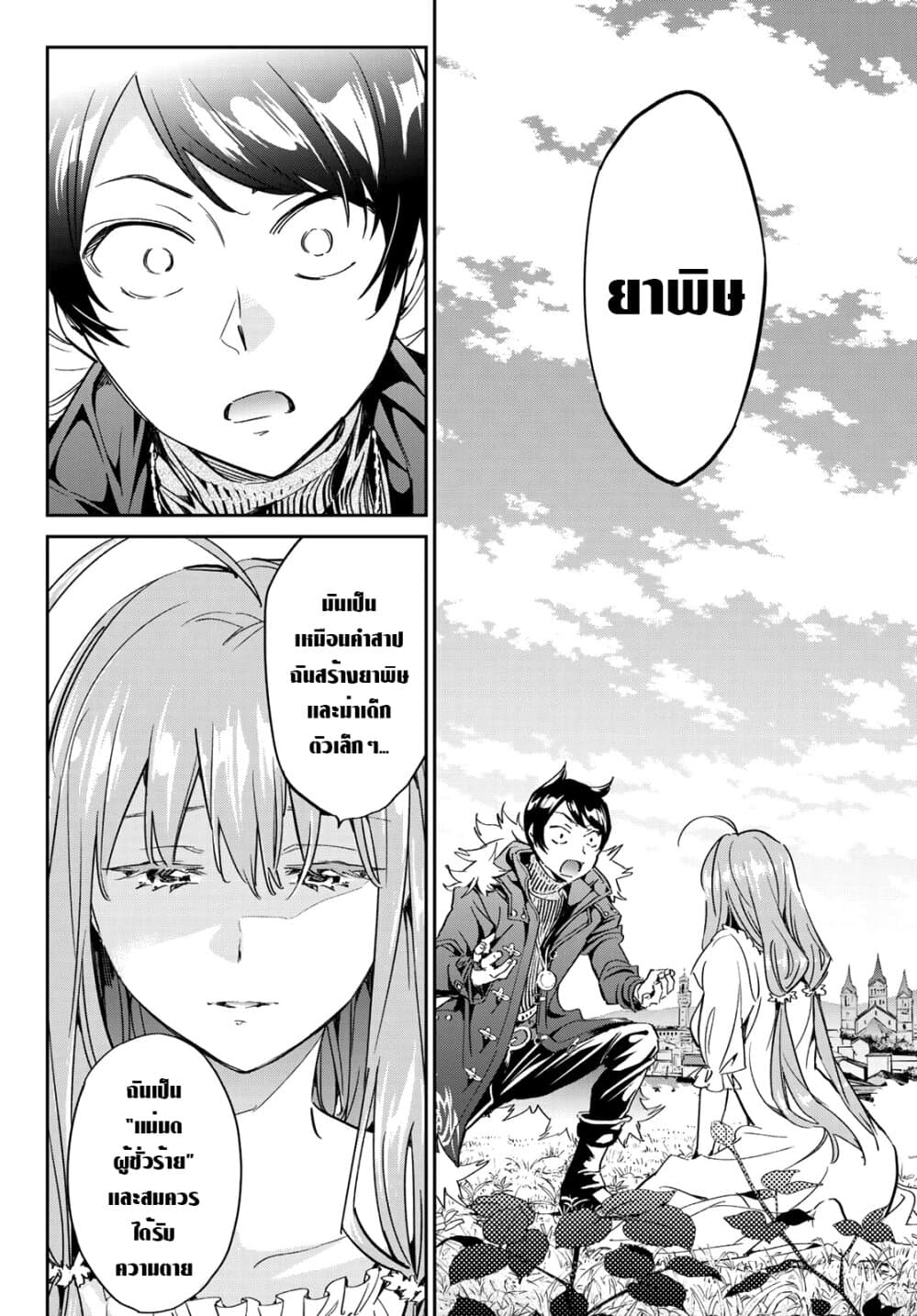 Tricks Dedicated to Witches page 24