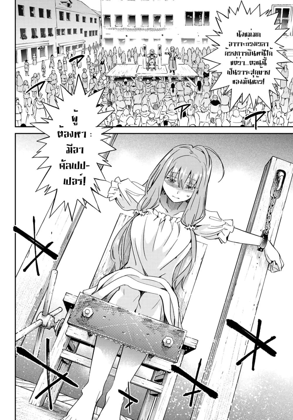 Tricks Dedicated to Witches page 26