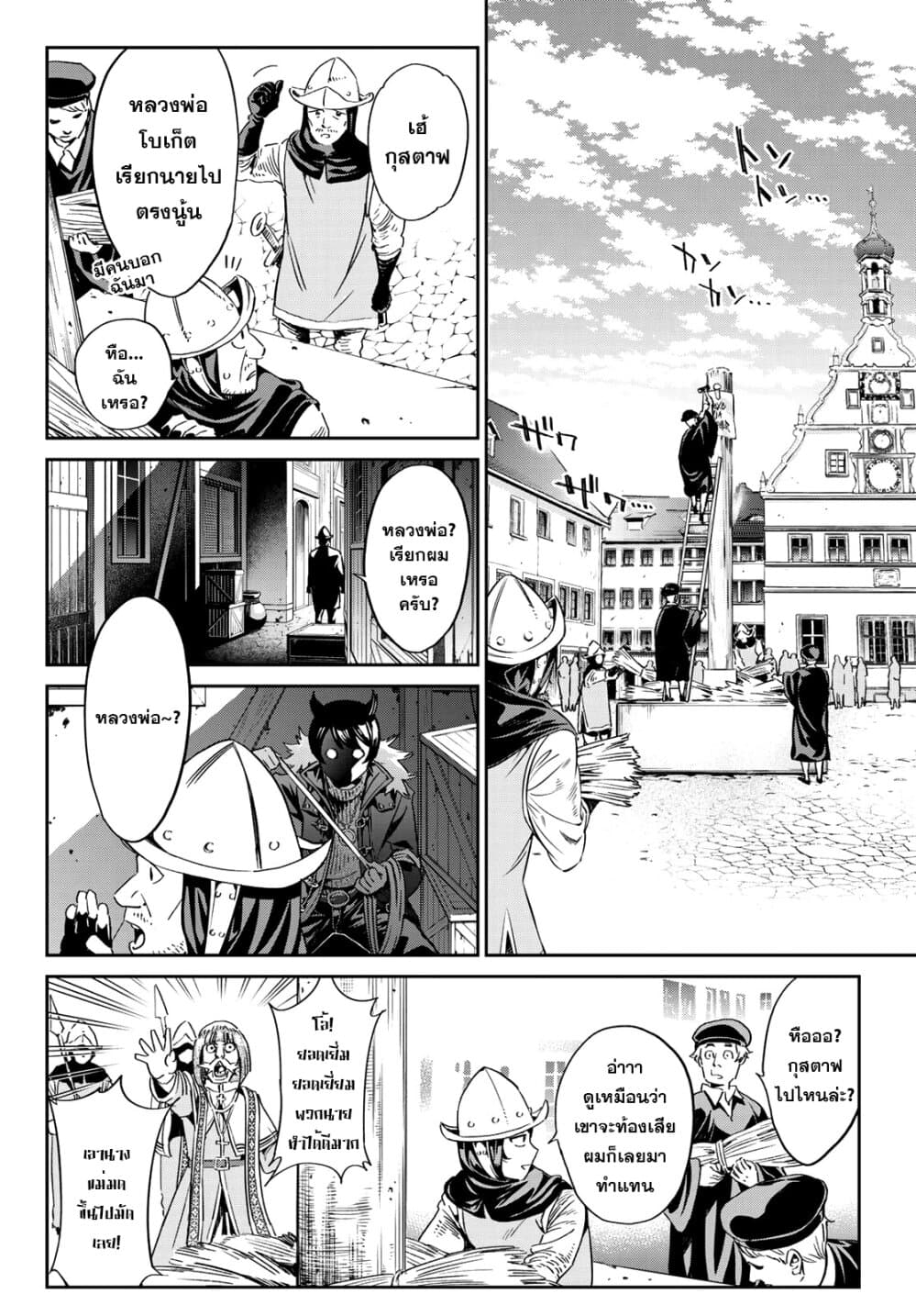 Tricks Dedicated to Witches page 45