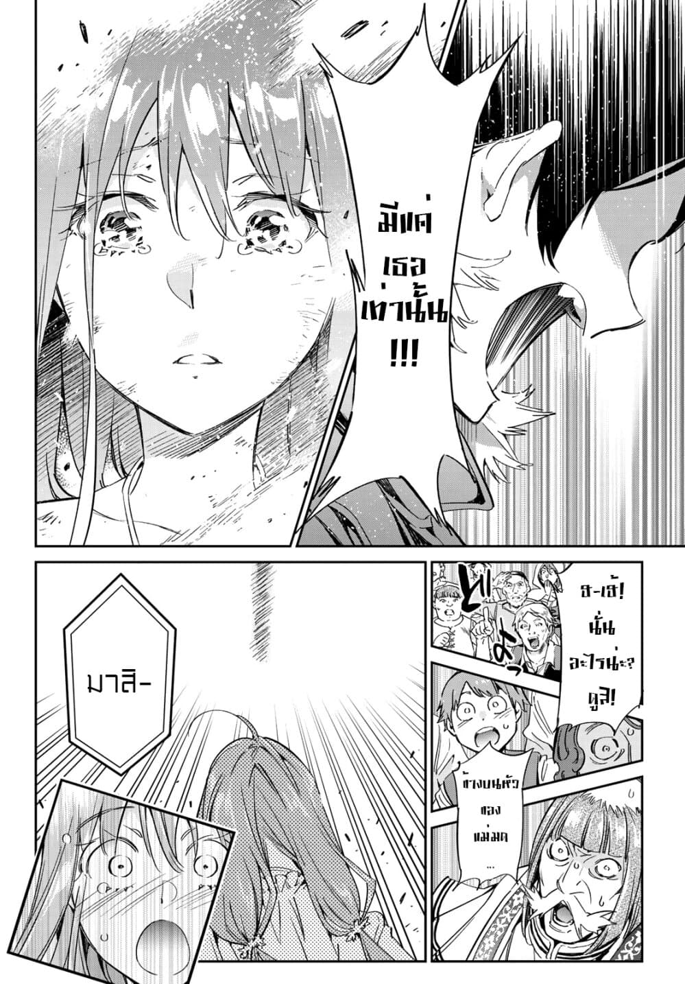 Tricks Dedicated to Witches page 53