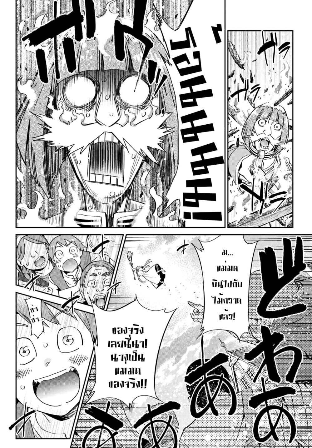 Tricks Dedicated to Witches page 58