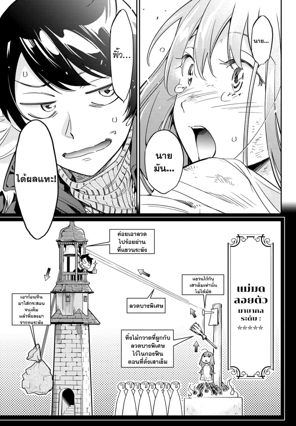 Tricks Dedicated to Witches page 61