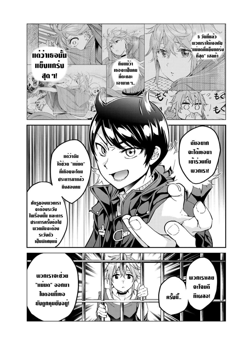 Tricks Dedicated to Witches page 3