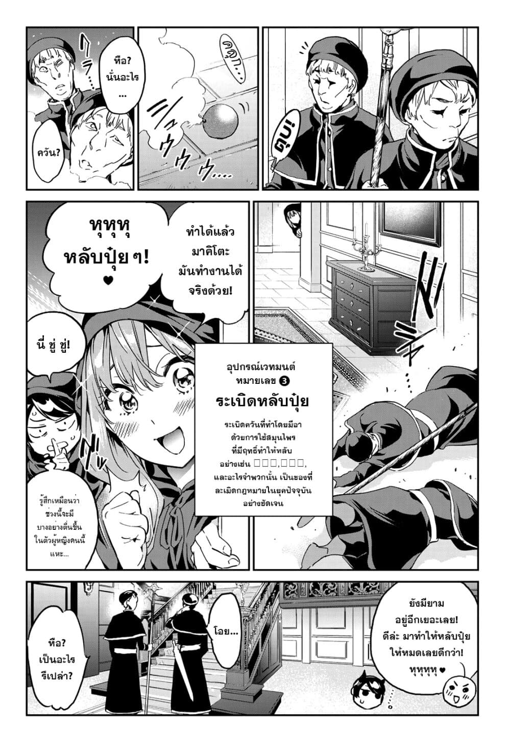 Tricks Dedicated to Witches page 6