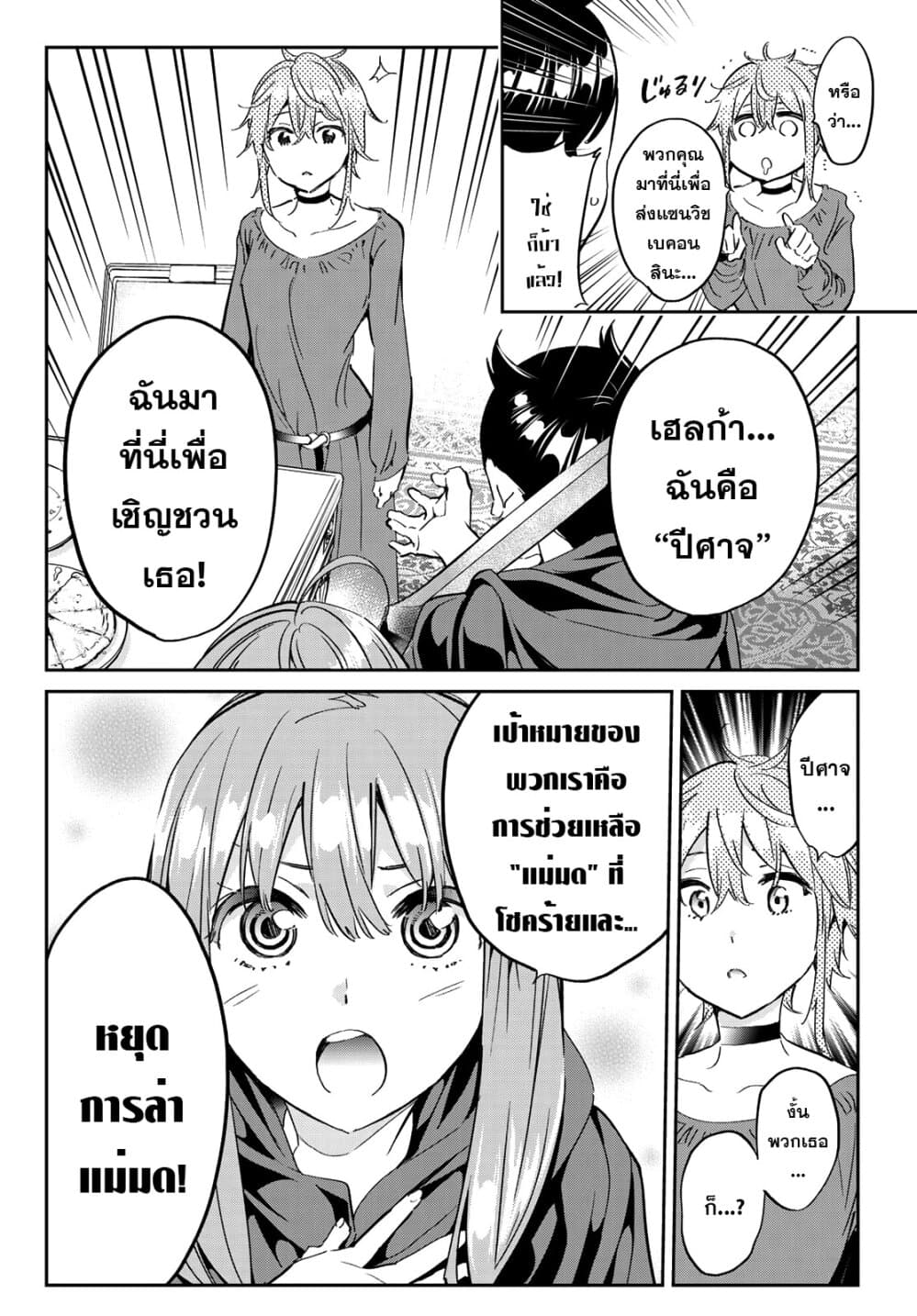 Tricks Dedicated to Witches page 14