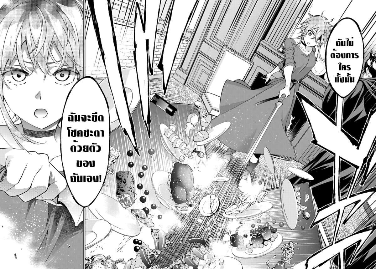 Tricks Dedicated to Witches page 18