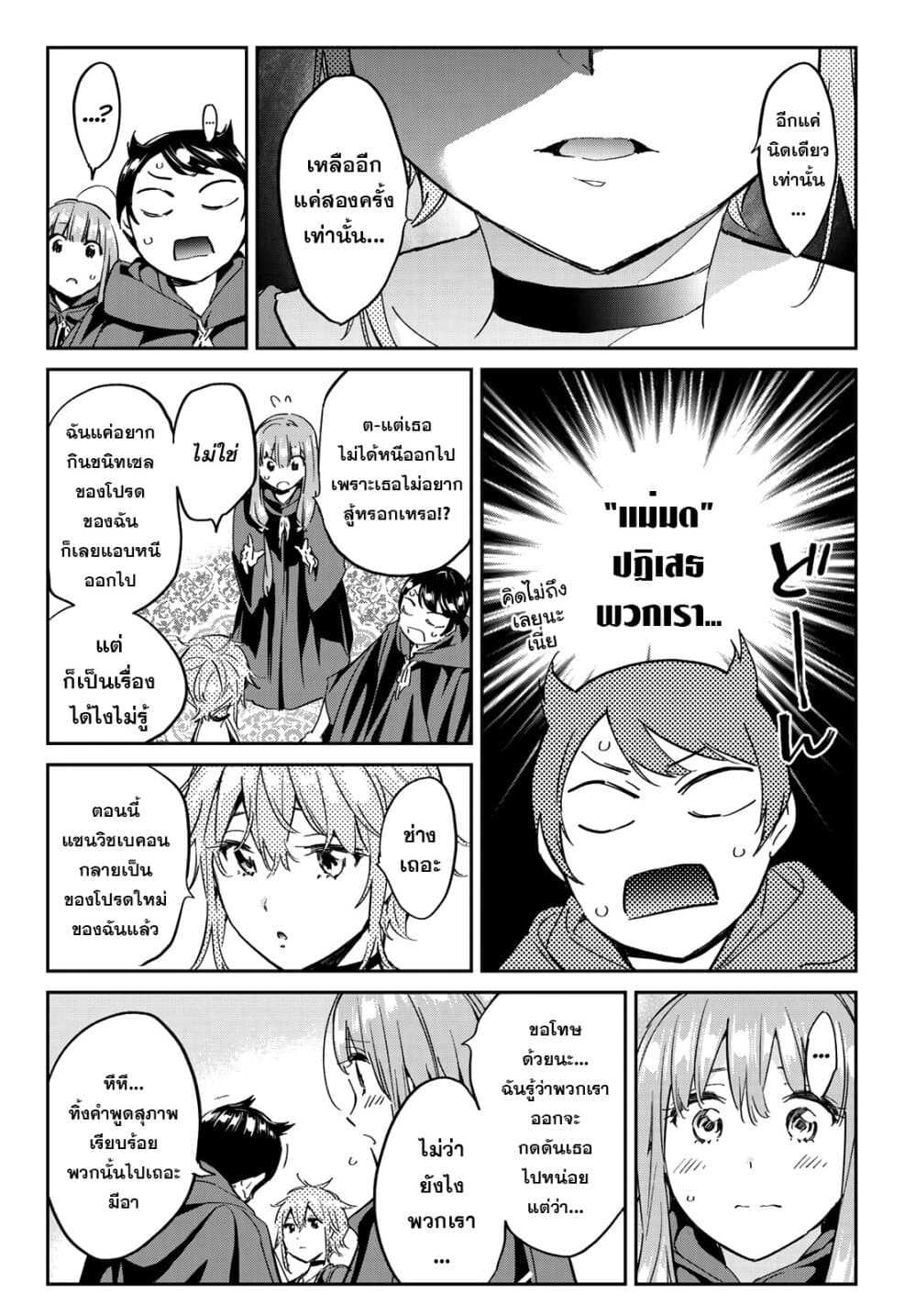 Tricks Dedicated to Witches page 19