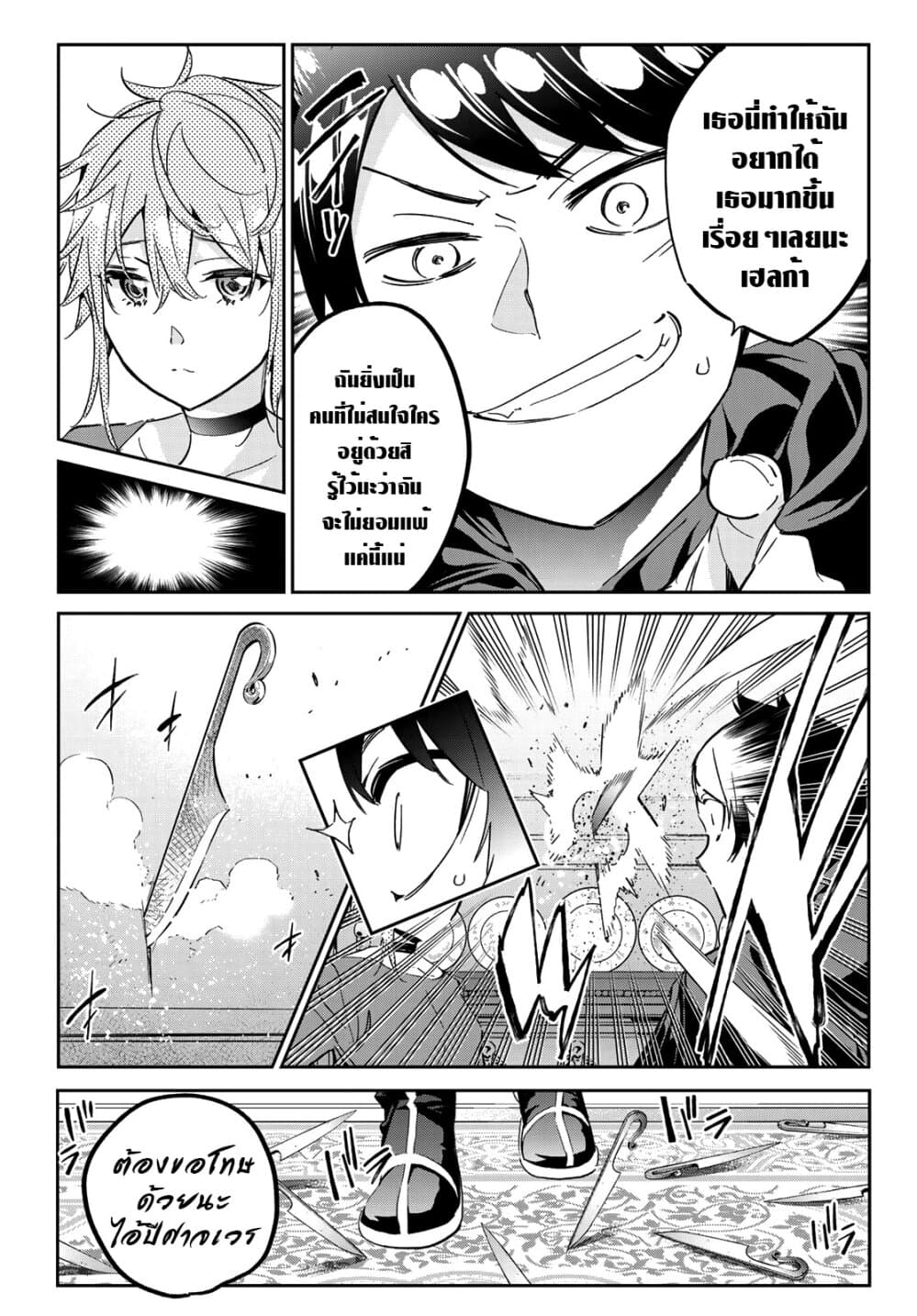 Tricks Dedicated to Witches page 20