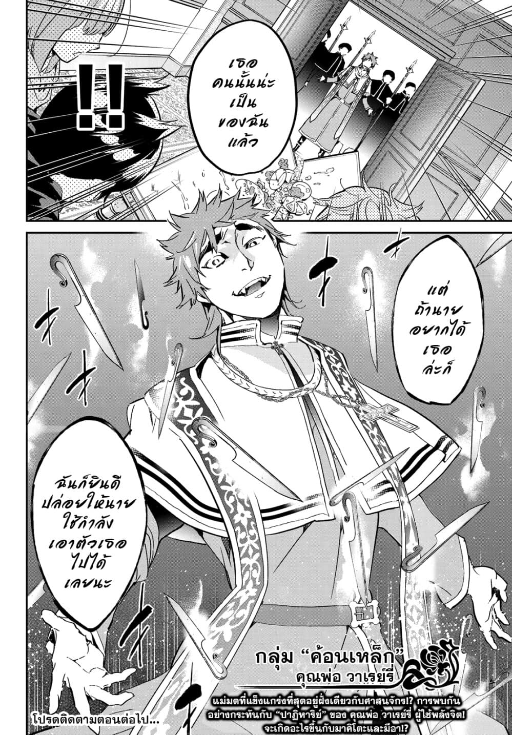 Tricks Dedicated to Witches page 21