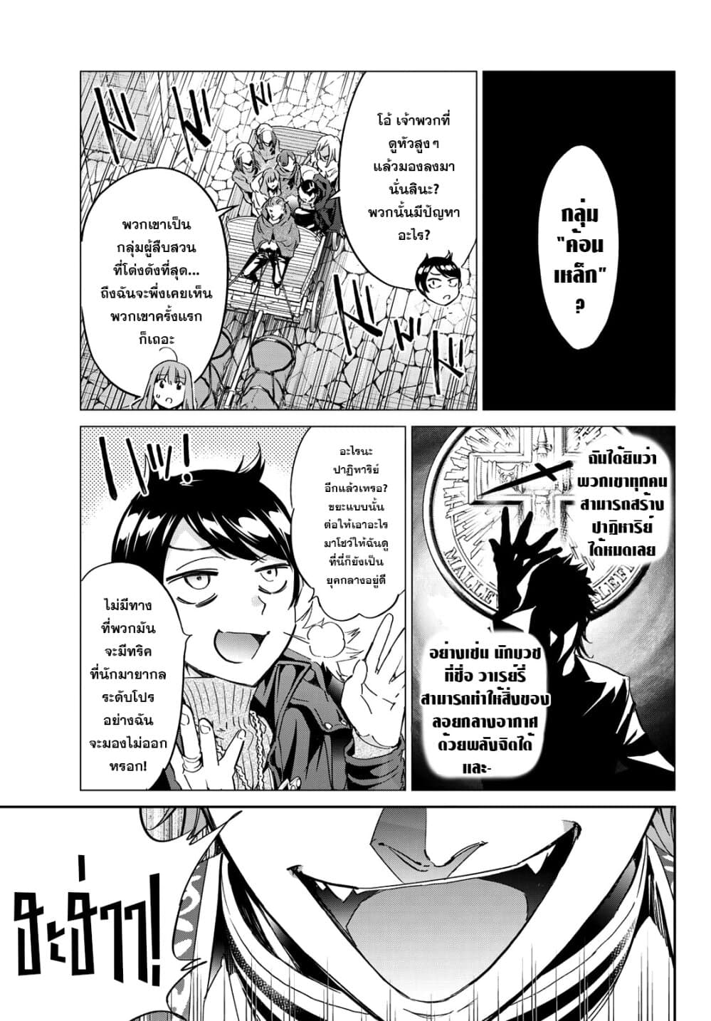 Tricks Dedicated to Witches page 1