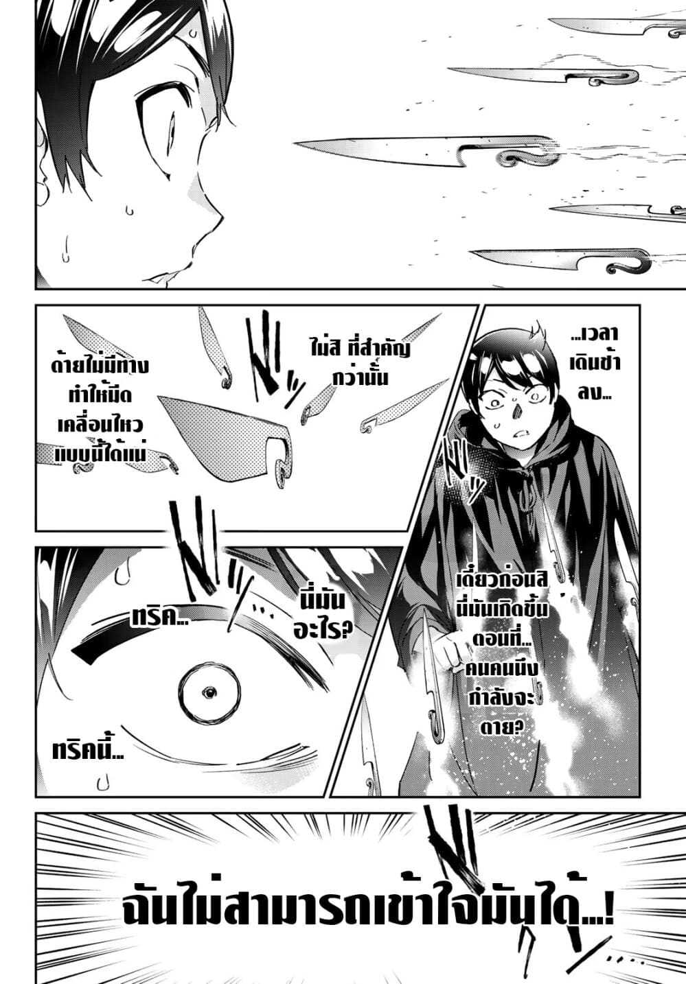 Tricks Dedicated to Witches page 4