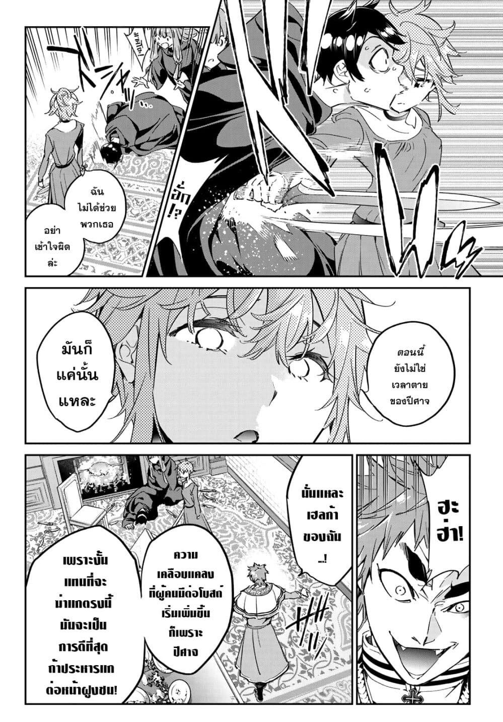 Tricks Dedicated to Witches page 6
