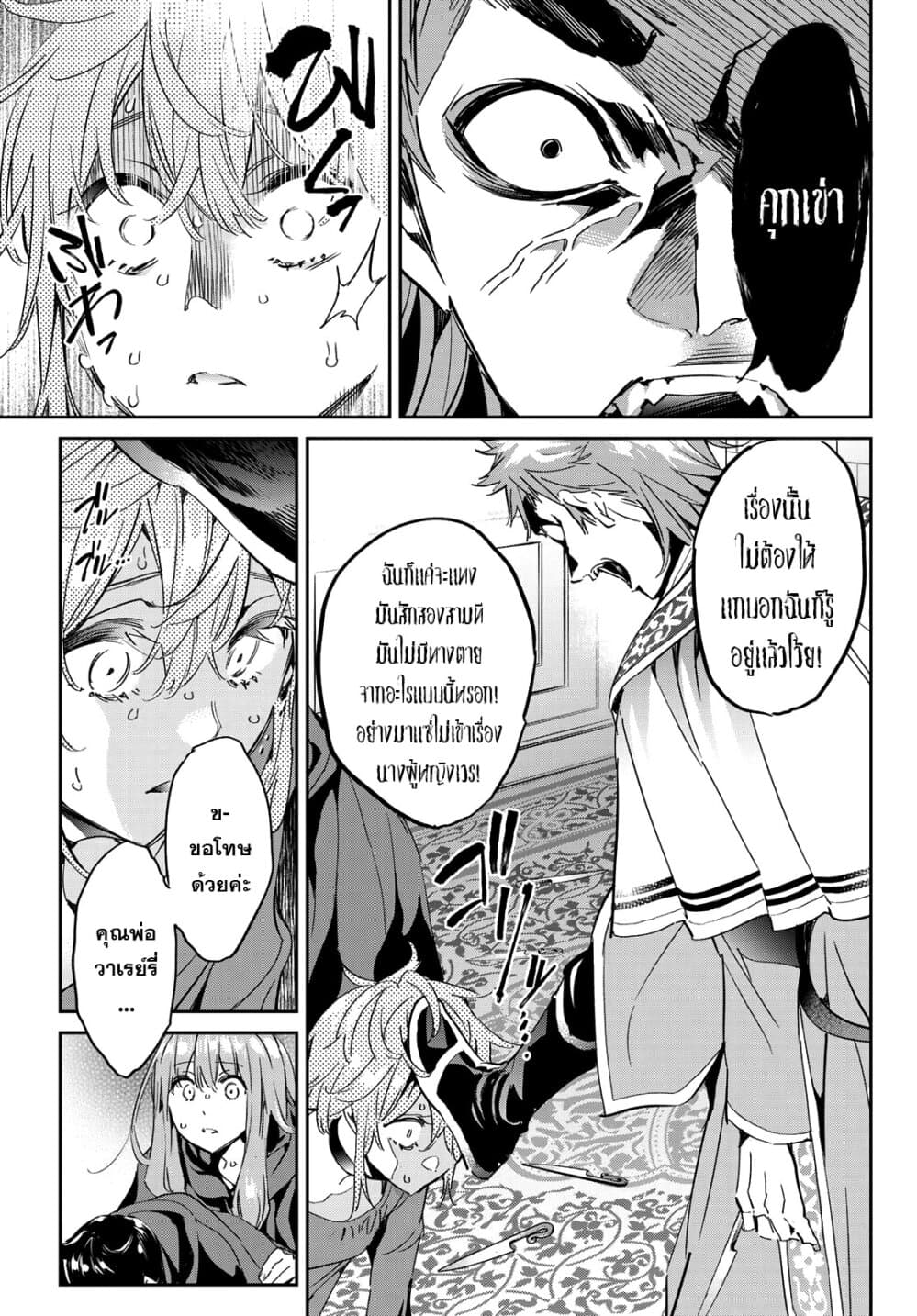 Tricks Dedicated to Witches page 7
