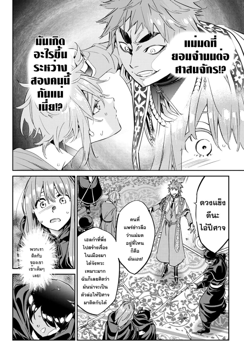Tricks Dedicated to Witches page 8